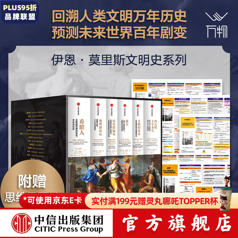历史的镜像新版：伊恩莫里斯文明史系列套装6册 赠思维导图*6 地理即命运 文明的度量 西方将主宰多久 历史的偏见 战争 希腊人 伊恩 莫里斯著 中信出版社图书 历史的镜像新版：伊恩莫里斯文明史系列套装