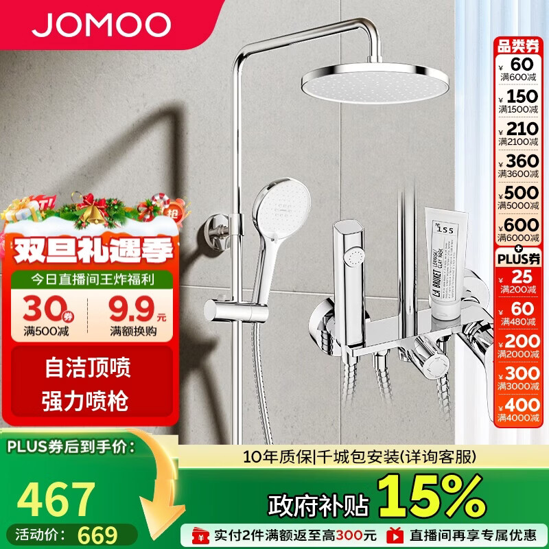 ������JOMOO����ԡ������װ�Զ�������ǹ��ԡ��36633-526/1B-1 426.29Ԫ