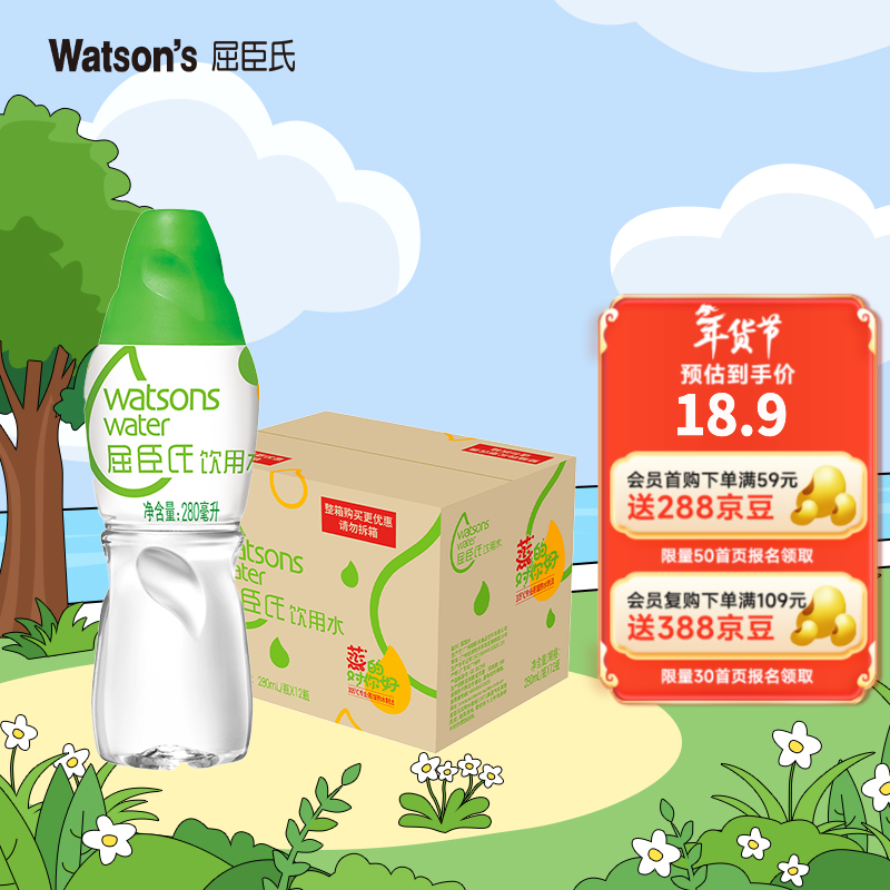 屈臣氏（Watsons）饮用水 105℃高温蒸馏制法 会议用水  蒸馏水280ml*12
