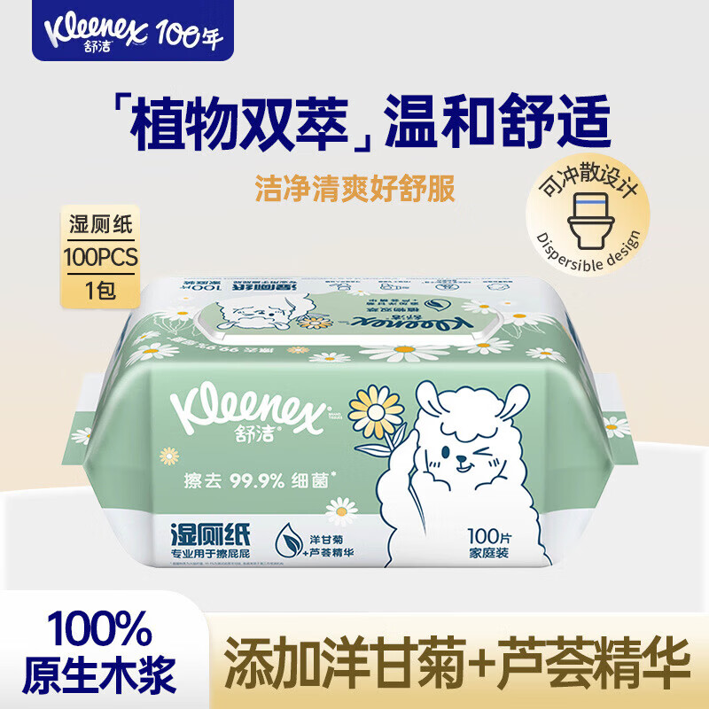 舒洁(Kleenex)植物双萃湿厕纸100抽加厚可降解湿厕纸擦屁股湿巾整箱家庭装 植物双萃湿厕纸 100抽*12包 两箱装 京东折扣/优惠券