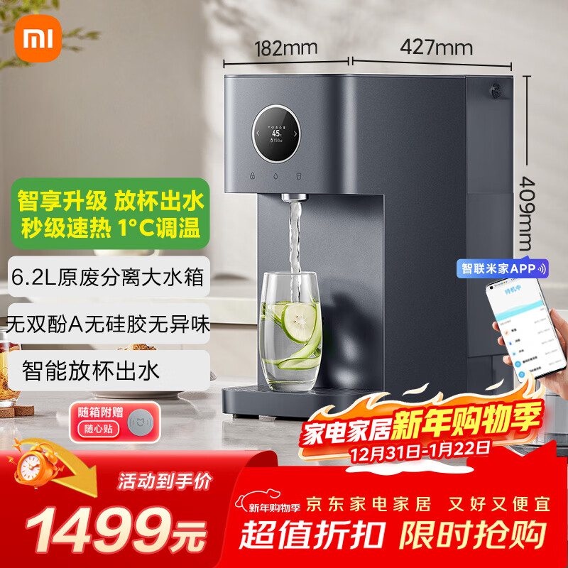 米家小米净水器 台式智享版 家用RO反渗透即热 原废分离水箱 净水一体机MRH142