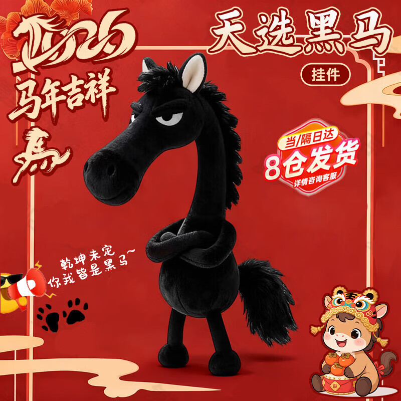 乐哲高冷天选黑马毛绒挂件2026新款马年吉祥物公仔挂饰送男女朋友礼物