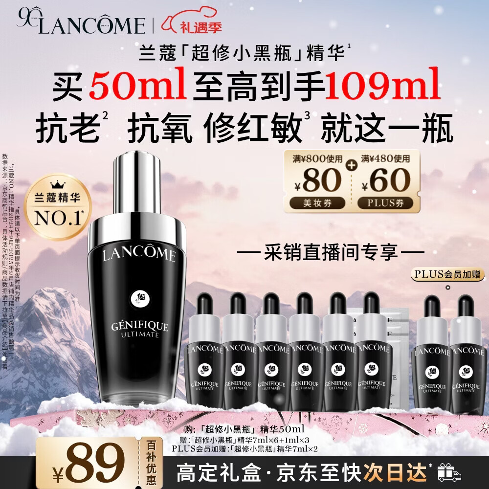 兰蔻【NO.1精华】超修小黑瓶精华50ml 采销直播间专享生日圣诞节礼物