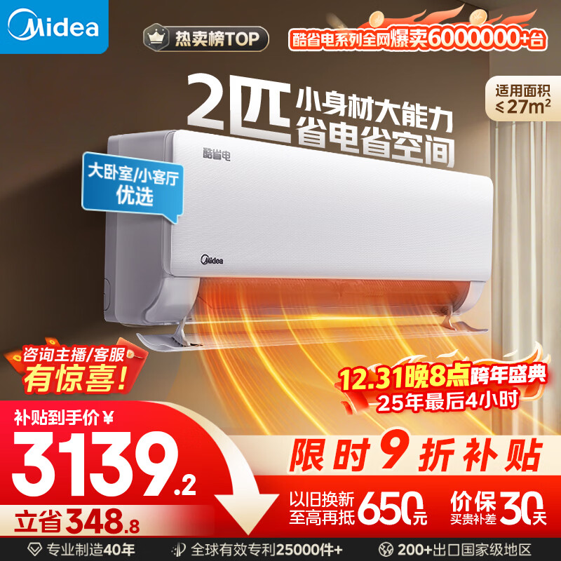 美的空调 2匹 酷省电新一级能效 变频冷暖 大匹数挂机 27㎡速冷热 国家补贴KFR-46GW/N8KS1-1 无忧安装