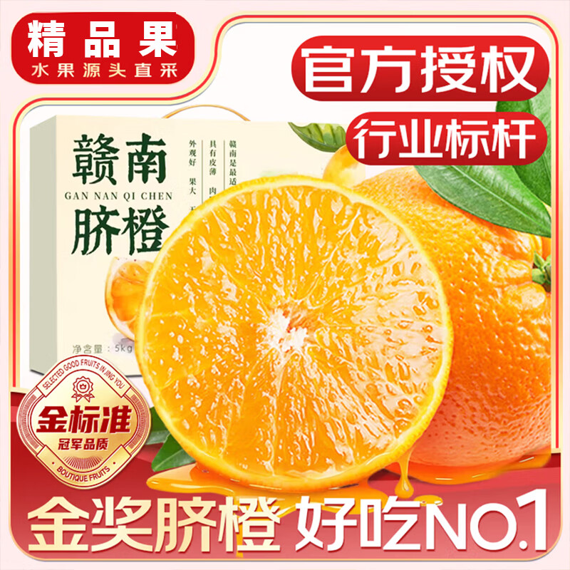 鑫橙源 江西正宗赣南脐橙子赣州水果当季甜橙现摘新鲜赣州脐橙产地直发 60-70mm净重9斤