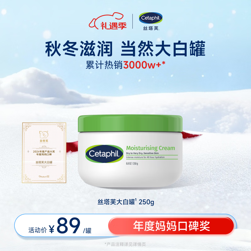 丝塔芙大白罐250g保湿面霜 “宝宝树”推荐 不含烟酰胺身体乳温和保湿