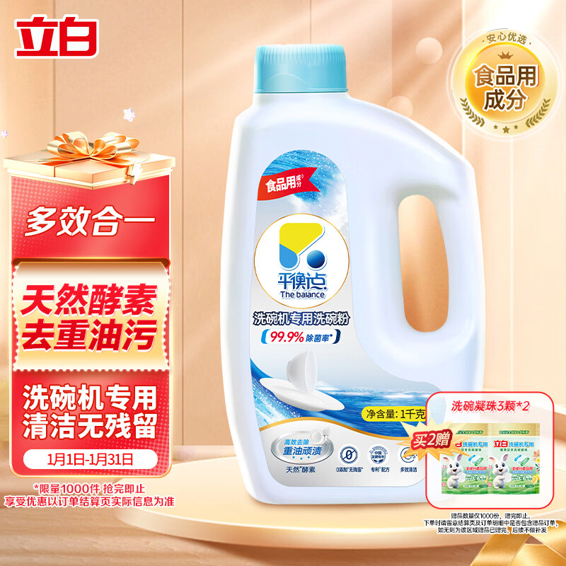 平衡点洗碗粉1kg 洗碗机洗涤剂专用耗材洗碗块洗碗盐光亮碗碟清洁剂