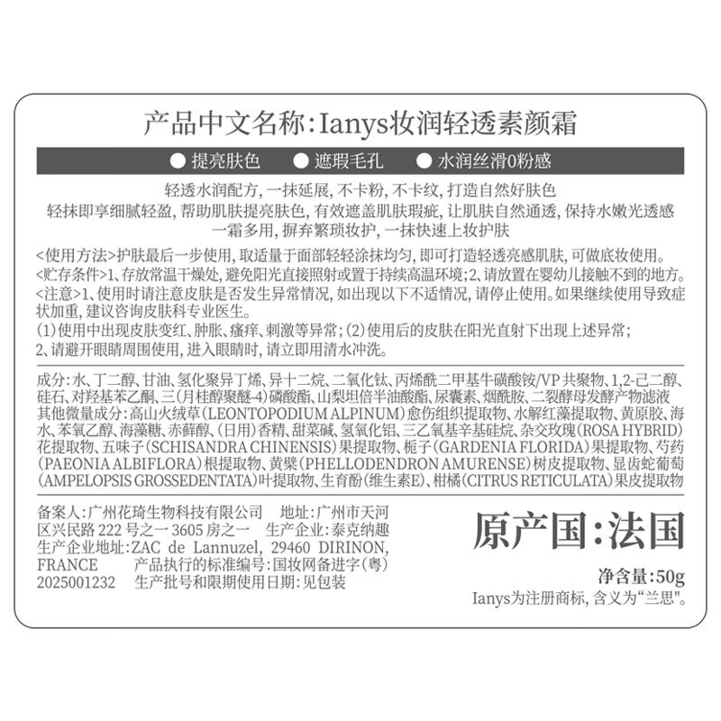 Ianys兰思法国进口素颜霜不假遮瑕隔离自然提亮裸妆防汗/水懒人BB霜50g