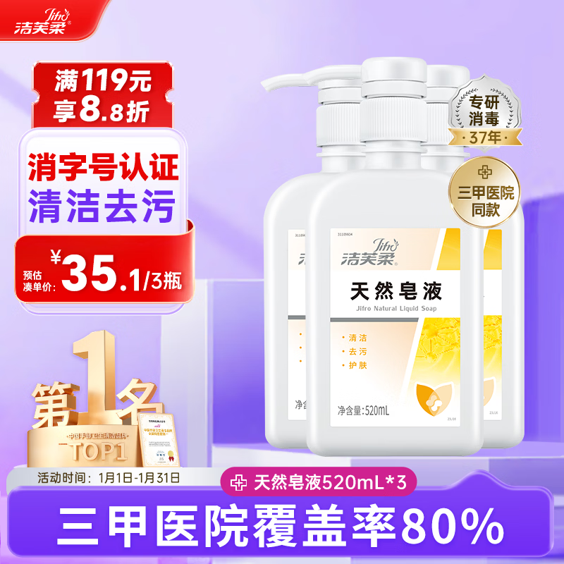 洁芙柔天然皂液520mL*3 无磷家用洗手液养摸撸猫狗咬伤宠动物接触去污