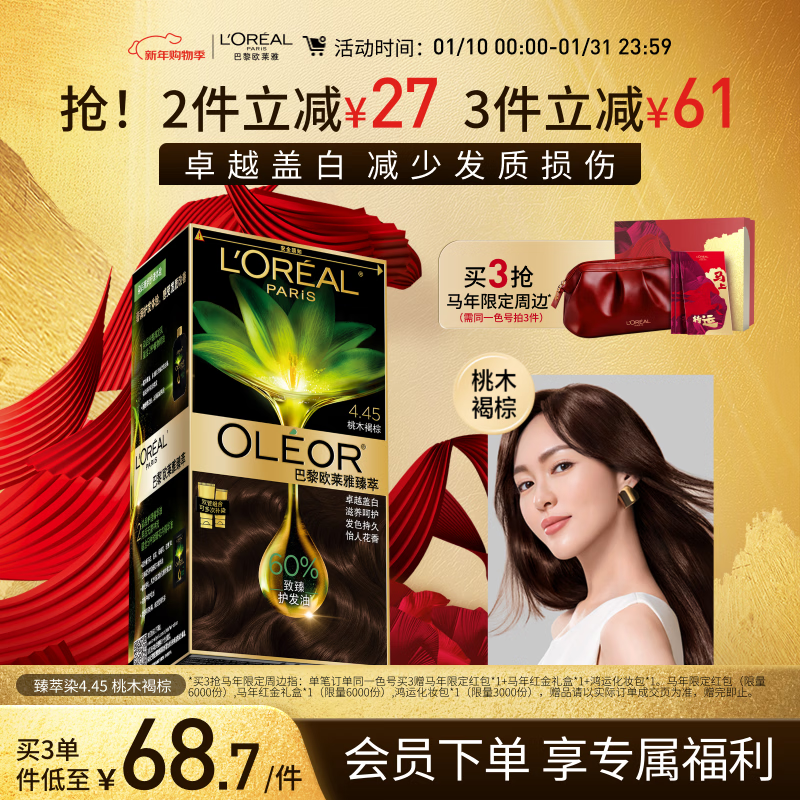 欧莱雅臻萃精油染染发剂 男女遮盖白发 自己在家染发膏4.45桃木褐棕