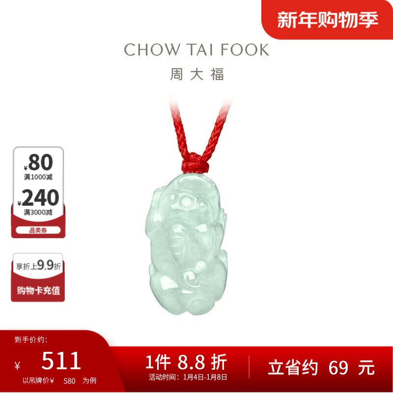 周大福 貔貅 翡翠吊坠 K62239
