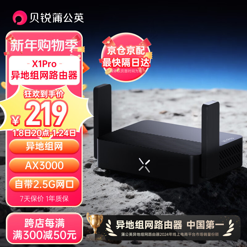 贝锐蒲公英X1Pro千兆WiFi6路由器AX3000异地组网2.5G网口USB口自建私有云nas云存储网络硬盘便携差旅家庭家用