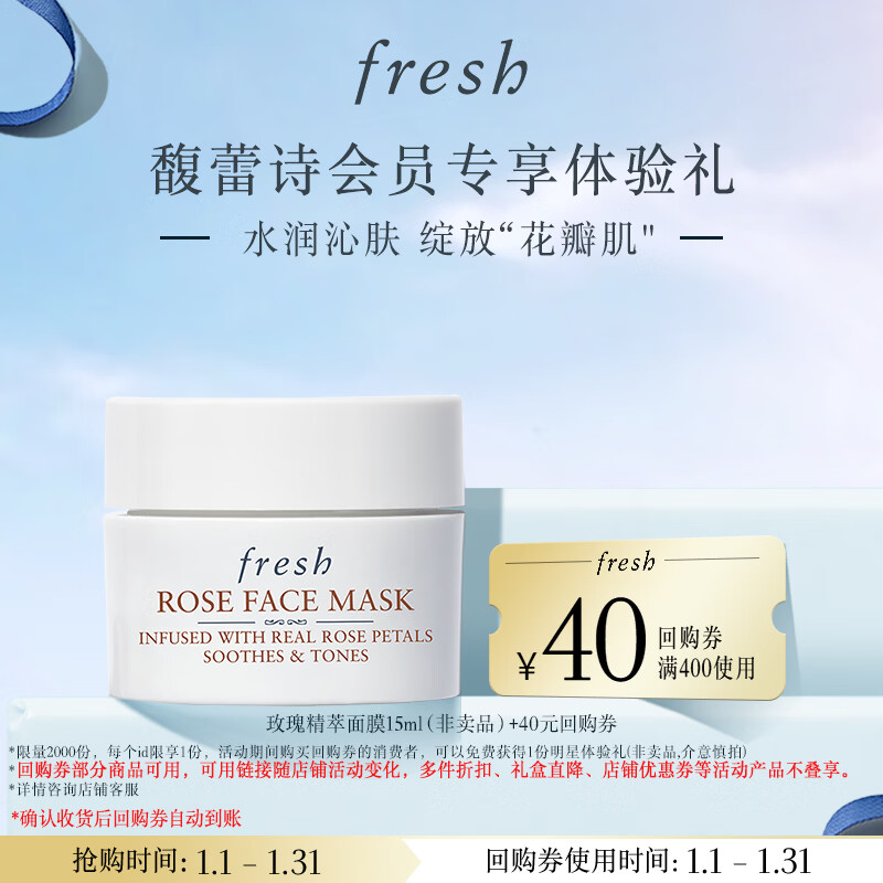 fresh玫瑰精萃面膜15ml，19.9 - 线报酷
