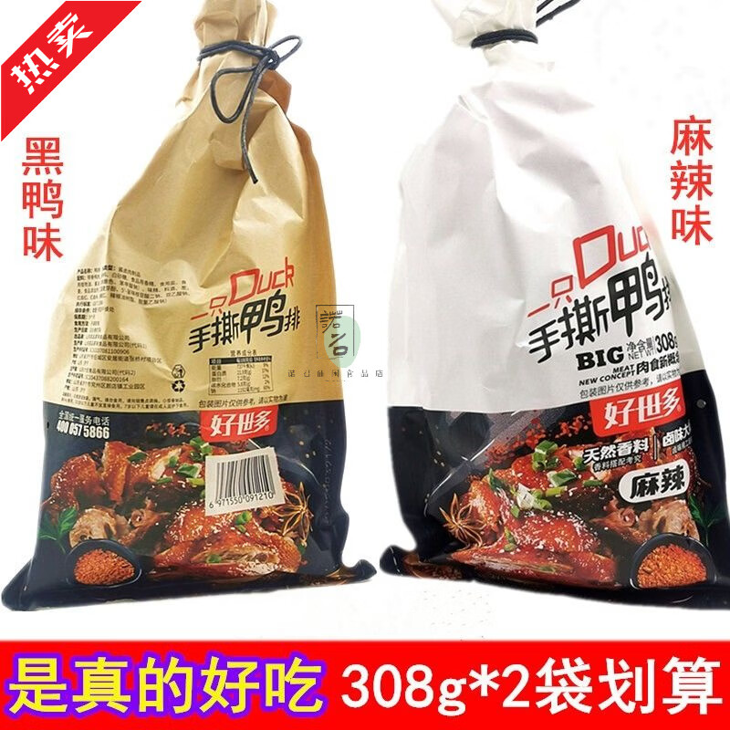 好世多手撕鴨排308g一只Duck黑鴨麻辣味醬鹵肉即食網(wǎng)紅零食品特產(chǎn) 麻辣味2袋