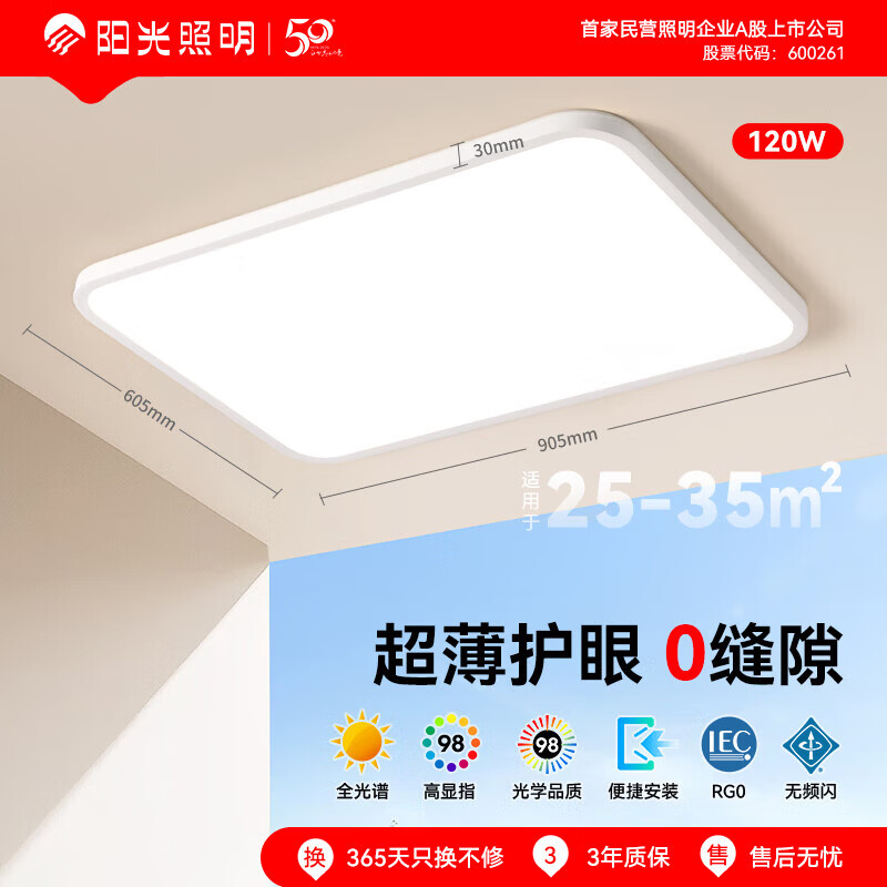 阳光（YANKON）led吸顶灯 简约现代客厅大灯 卧室全光谱护眼灯具 舒华丨120w客厅大灯丨快接一体丨防蚊虫