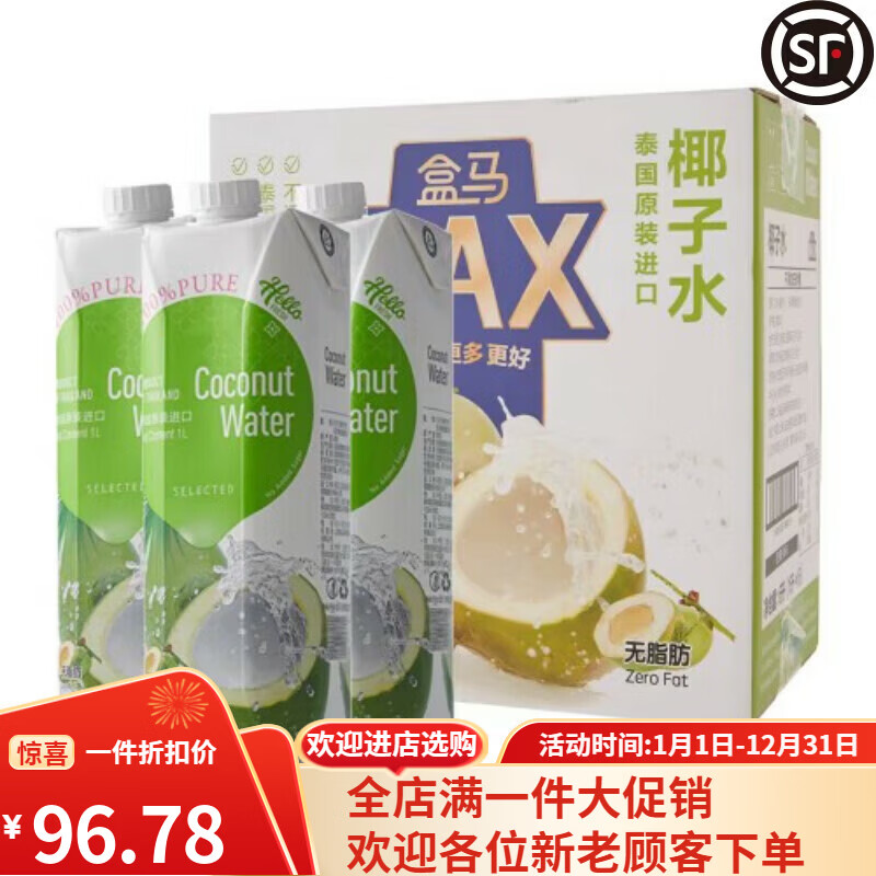 盒马MAX泰国进口椰子水0脂肪非浓缩330ml*6瓶 富含天然 MAX泰国进口椰子水330ml*6瓶