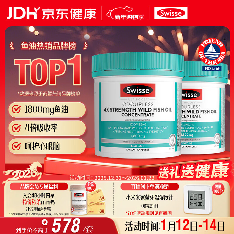 Swisse斯维诗4倍高浓度深海鱼油胶囊1800mg240粒 omega3DHA+EPA
