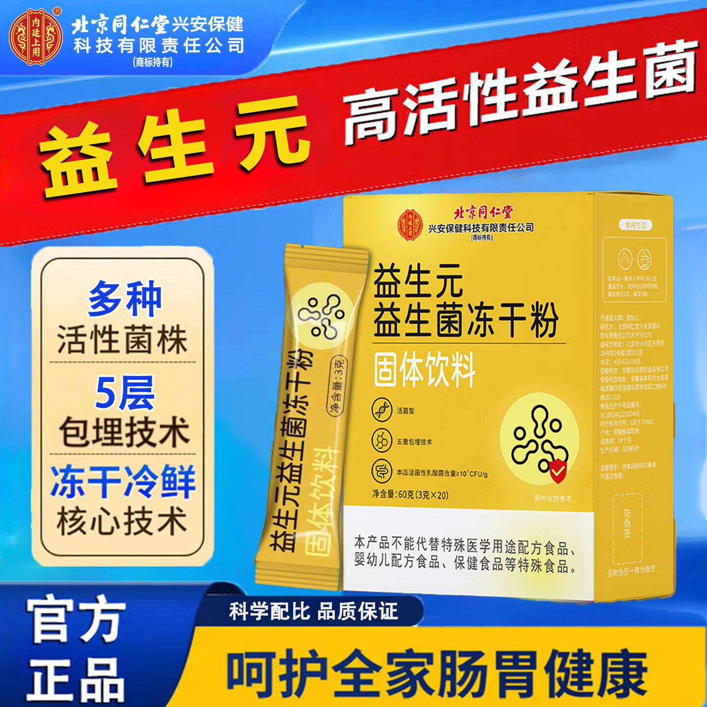安仕邦北同益生菌粉肠道益生菌成人儿童肠胃肠道便秘拉稀可搭配调理脾 3盒/60袋【同仁堂肠胃益生菌】 20袋*3盒