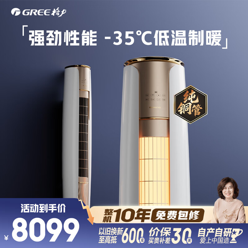 格力空调 3匹 云焕 新一级能效变频 纯铜管客厅节能省电轻奢柜机 国家补贴 KFR-72LW/NhDe1BAj