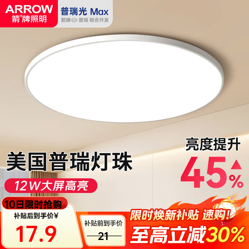 ARROW�������� led���������Ʒ�ˮ��������̨���ҳ��ƹ������ȵ� ����-12�߰׹�23cm��10ƽ�� 16.9Ԫ(������)