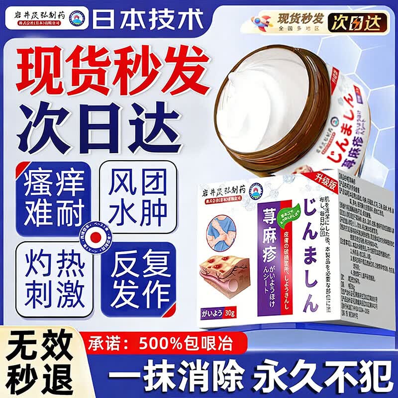 岩井昃弘荨麻疹药过敏止痒断i根增强免疫力荨麻疹专用膏药急慢性 【1盒】100%包消除 过敏止痒斷根皮肤瘙痒增强免疫膏药