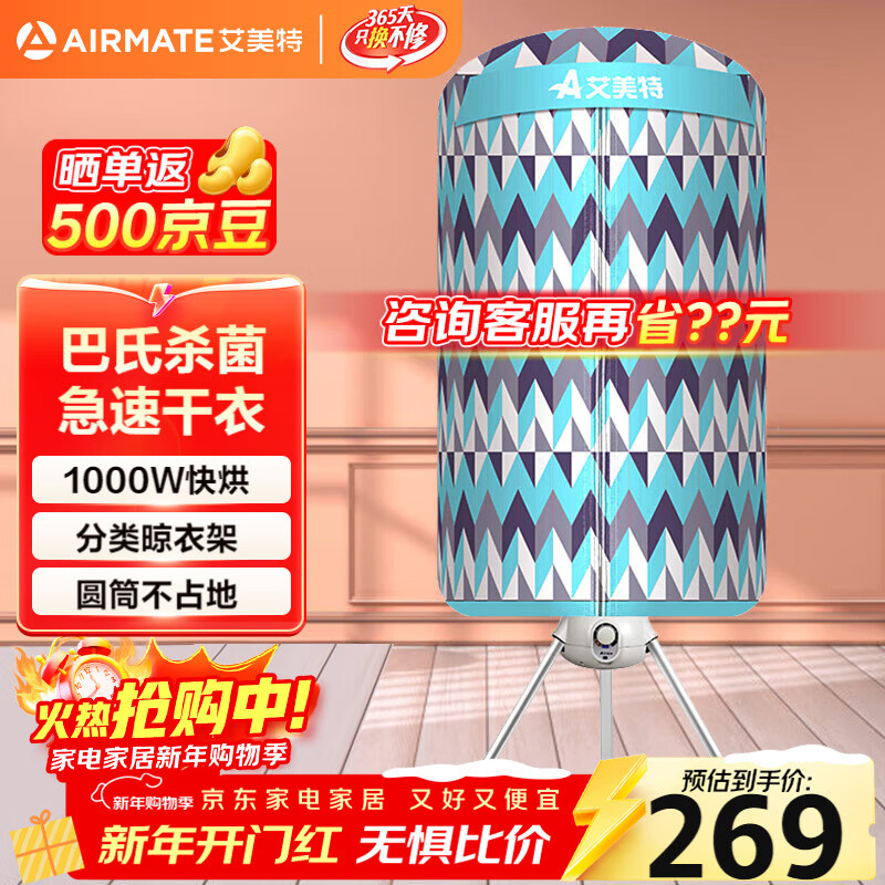 艾美特（AIRMATE）【母婴优选】烘干机家用干衣机烘衣机暖风机双层圆筒婴儿内衣巴氏杀菌消毒机定时衣柜 