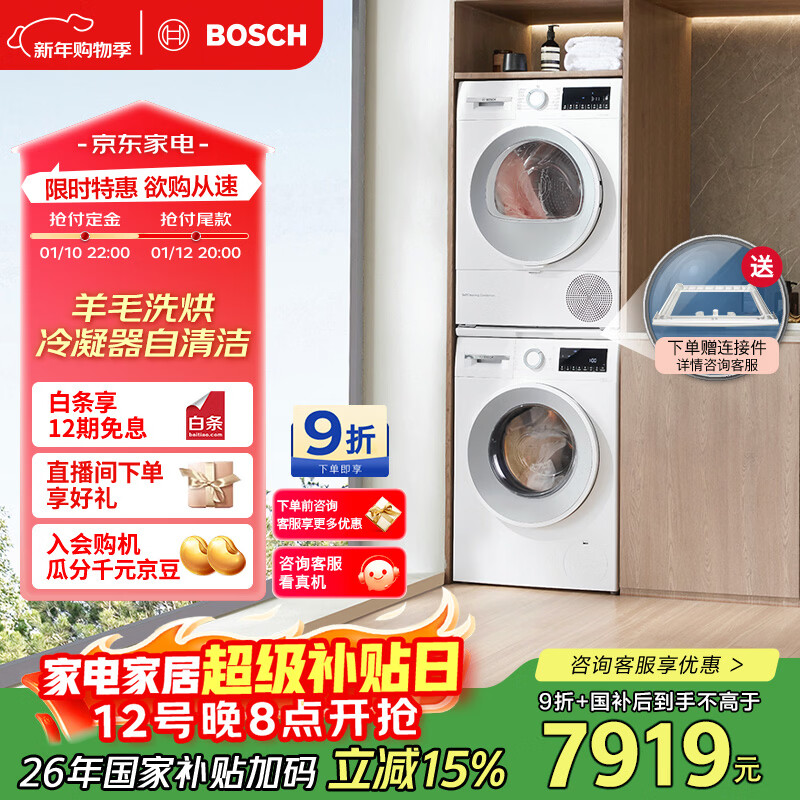 博世(BOSCH)云朵白2.0 大容量洗衣机 羊毛洗烘 热泵烘干 洗烘套装WGA152000W+WQA254D00W