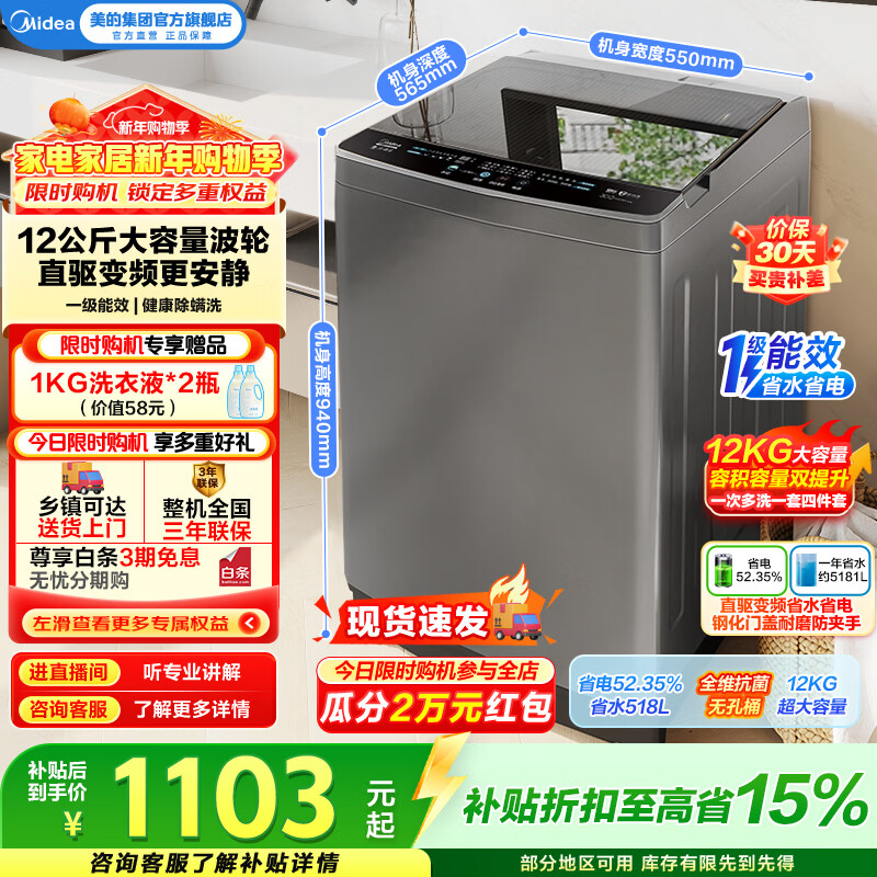 美的(Midea)全自动波轮洗衣机家用大容量12公斤 一级能效省水电 L3D出租房宿舍必备 直驱变频省水电换新补贴 MB120L3D 波轮 12kg