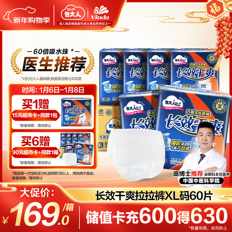 包大人长效干爽贴身成人拉拉裤XL60片腰围68-145cm老年产妇内裤型纸尿裤