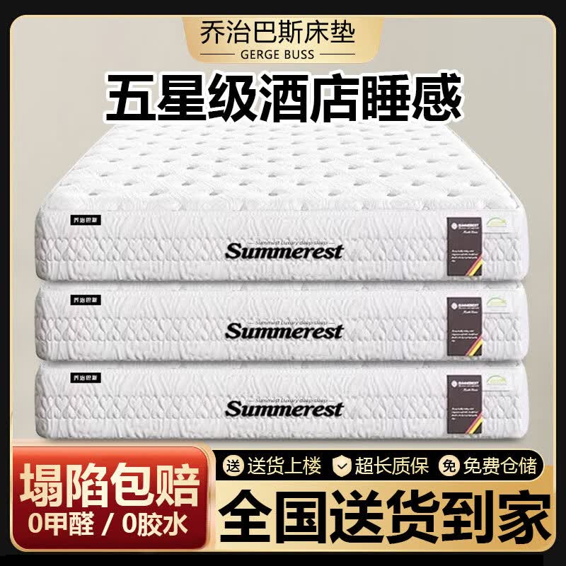 乔治巴斯GeorgeBuss独立袋弹簧床垫1.8X2.0米席梦思十大酒店乳胶床垫品牌 偏硬A款：22cm厚-天丝面料+椰棕+精钢圆簧 1800mm*2000mm（顺丰送装）
