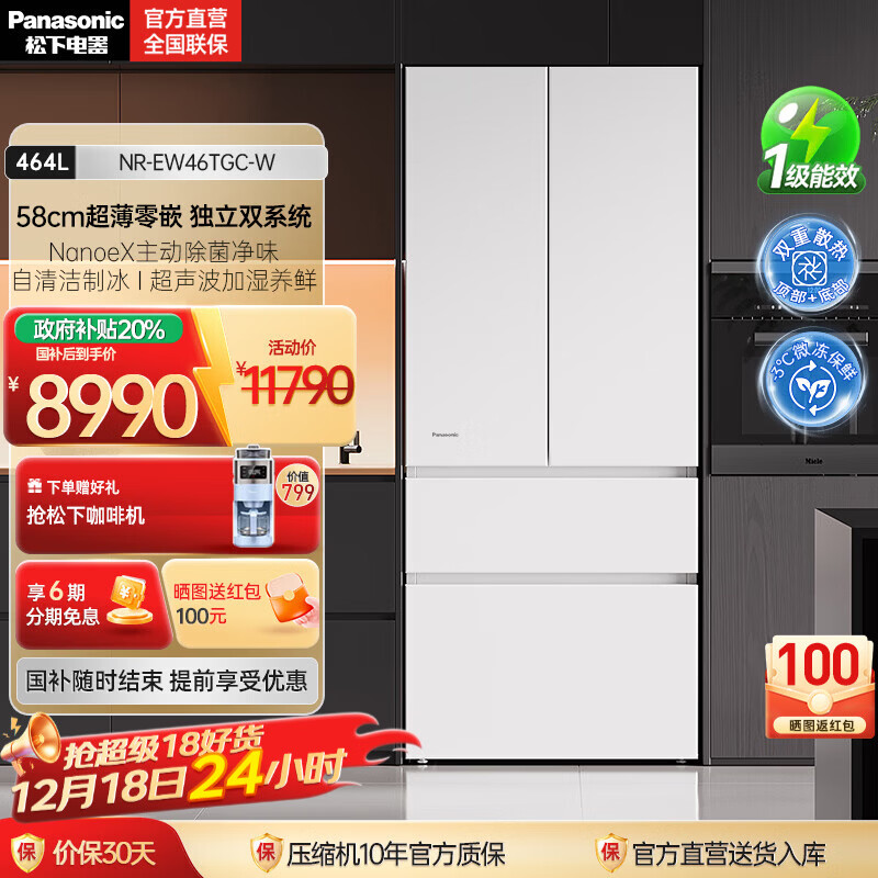 松下（Panasonic）【新品海湾】大白PRO冰箱法式多门460超薄零嵌入式双系统电冰箱风冷无霜一级能效 NR-EW4