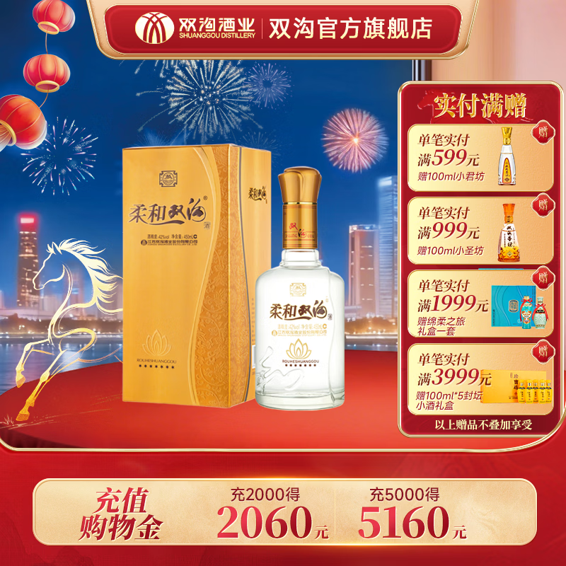 双沟 柔和双沟七星42度450mL白酒  双沟酒厂官方店铺 年货好礼 1瓶