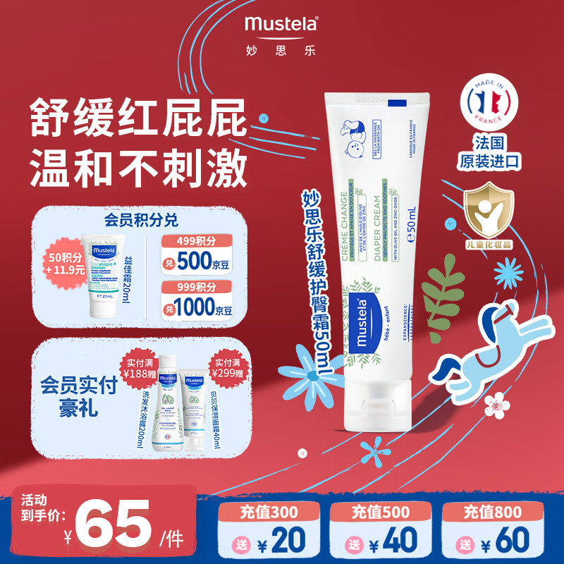 ��˼�֣�MUSTELA������Ʒ���С�Ӥ�����θ�����������˪50ml ��������ƨƨ��������  60.05Ԫ