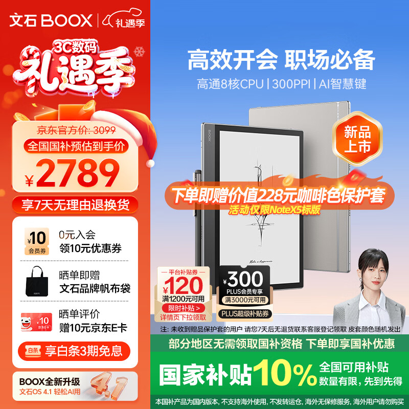 BOOX文石电纸书NoteX5 10.3英寸电子书阅读器墨水屏电纸书办公本平板电子纸 大屏高性能读写本国家补贴