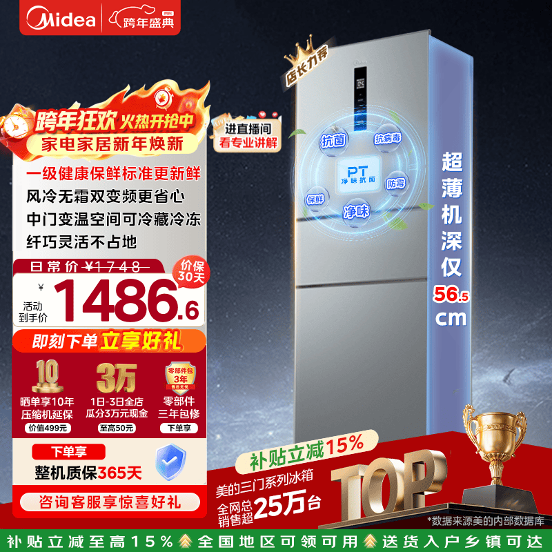 美的（Midea）249三开门多门双变频一级能效风冷无霜中门变温大冷冻空间节能低噪租房小型家用小冰箱政府补贴 MR-249WTPE