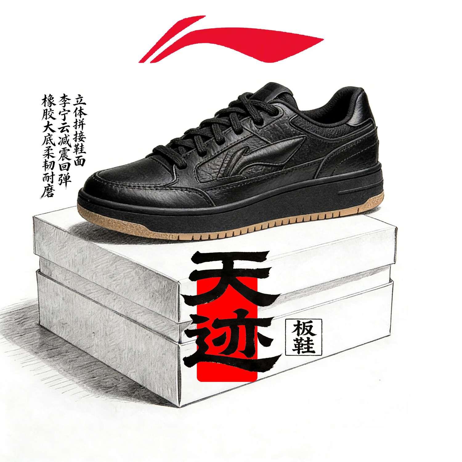 李宁（LI-NING）板鞋男款软底黑色休闲鞋舒适软弹百搭小白鞋女子鞋平板运动鞋天迹 天迹[黑色] 39