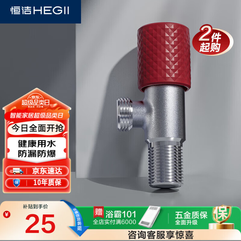 恒洁（HEGII）角阀 加厚铜合金家用三角阀马桶止水阀冷热水健康角阀HMA916-H