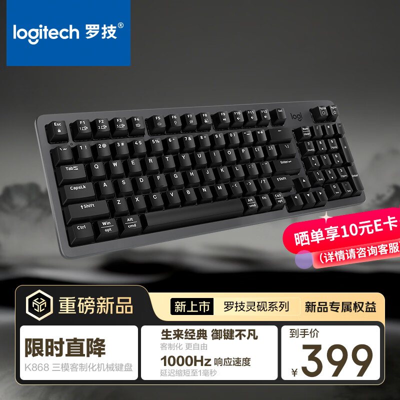 罗技（Logitech）灵砚系列 K868 三模客制化机械键盘 无线键盘 蓝牙键盘 客制化键盘 黑色