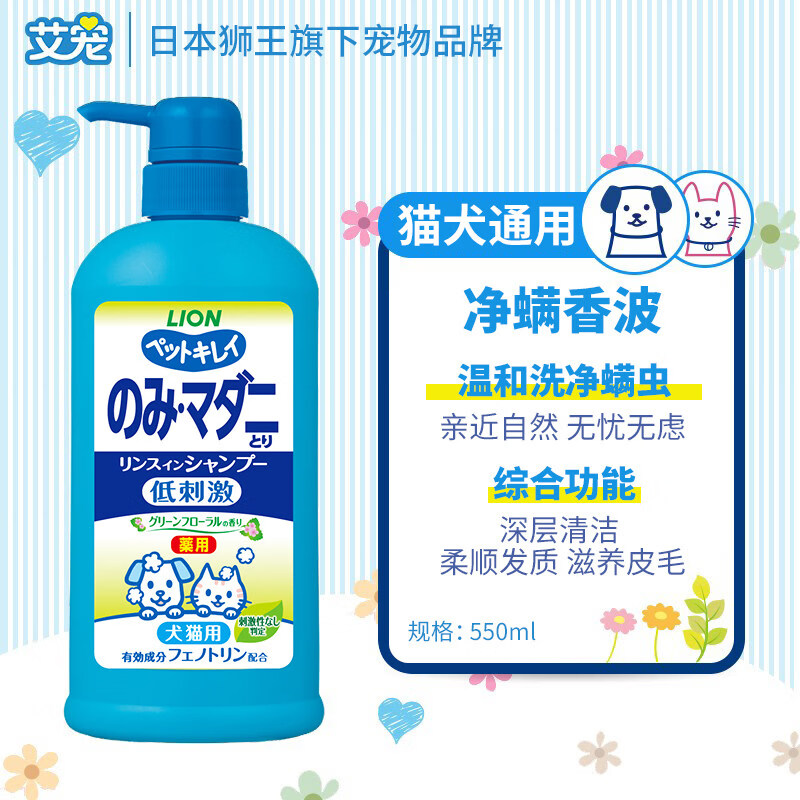 艾寵獅王艾寵寵物沐浴乳狗狗貓咪沐浴液除螨去油柔順蓬松洗澡留香除臭 犬貓通用【除螨潔凈】洗護(hù)一體正裝550ml