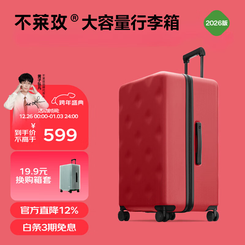 不莱玫行李箱拉杆箱旅行箱子大容量女学生男结婚托运密码箱26英寸 红色