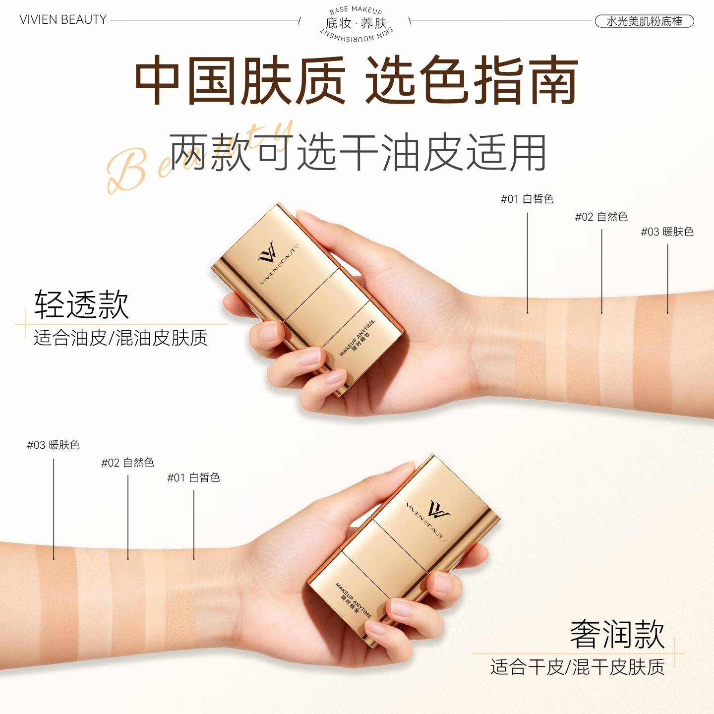 VIVIEN BEAUTY橡皮擦VV双头粉底棒遮瑕防水持久不脱妆粉膏正品粉底液气垫粉饼女 控油持妆款【暖肤色】适合黑黄/偏黄肤色