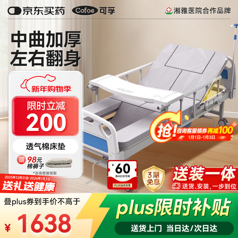 可孚手动护理床老年人病床家用瘫痪病人医用医院医疗床KD-BC-D07