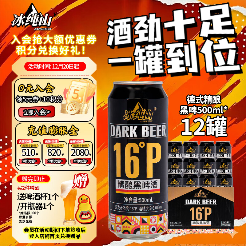 冰纯山【品牌直营】德式小麦精酿原浆白啤酒全麦酿造整箱装自饮婚礼 【精酿黑啤】500ml*12罐