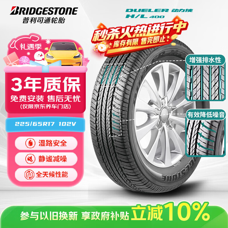 普利司通（Bridgestone）汽车轮胎 225/65R17 102V H/L 400 配套昂科威/适配RAV4/CVR