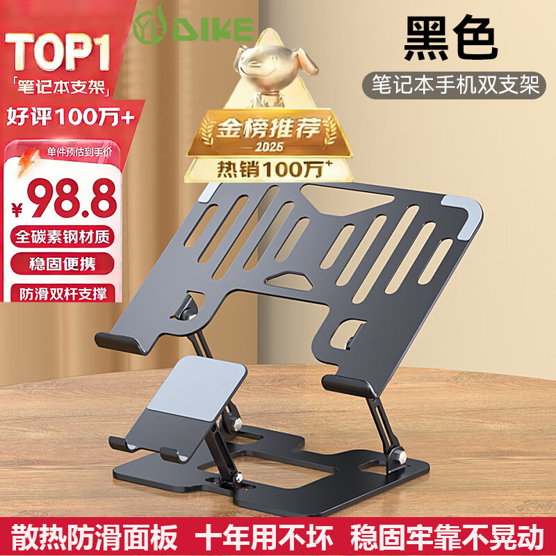 迪恪 【TOP榜热卖]笔记本电脑支架半导体制冷散热器游戏专用/便携折叠/立式升降悬空/强力散热高速制冷 商务黑【镂空款：笔记本手机2合1散热支架】