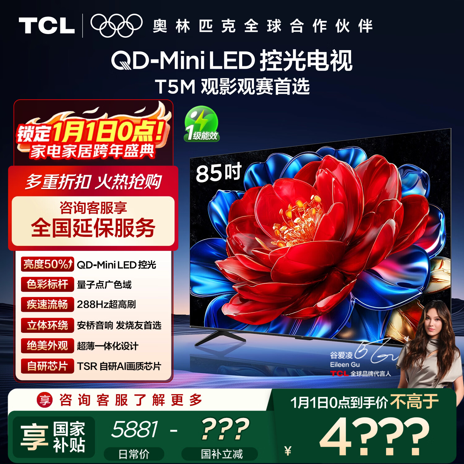 TCL电视 85T5M 85英寸 QD-Mini LED控光 288Hz高刷 QLED量子点 WiFi6 超薄 国家补贴