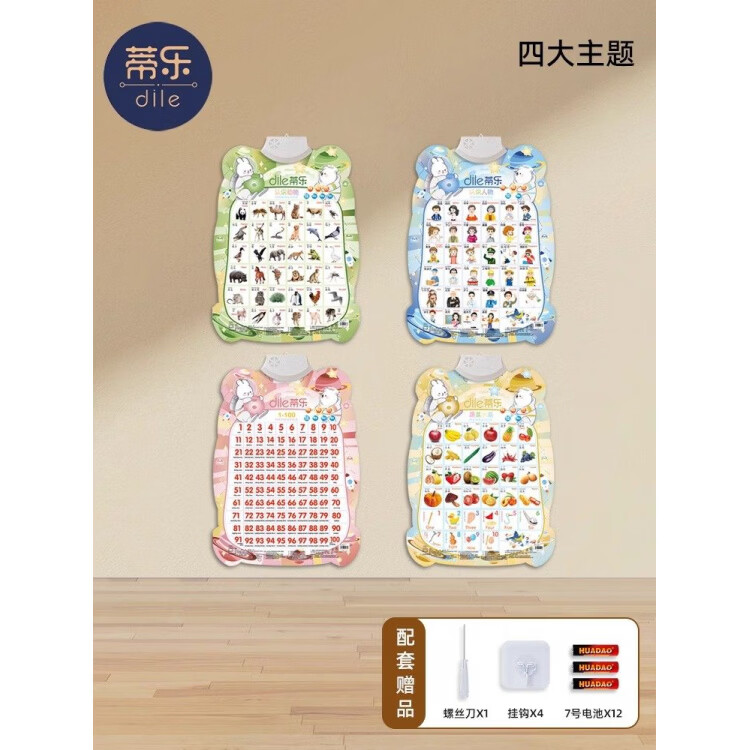 蒂樂(lè)寶寶有聲早教掛圖兒童識(shí)字漢語(yǔ)拼音玩具字母表發(fā)聲嬰幼兒掛畫(huà) 【4張】認(rèn)識(shí)動(dòng)物+認(rèn)識(shí)數(shù)字+認(rèn)識(shí)人物+蔬菜水果