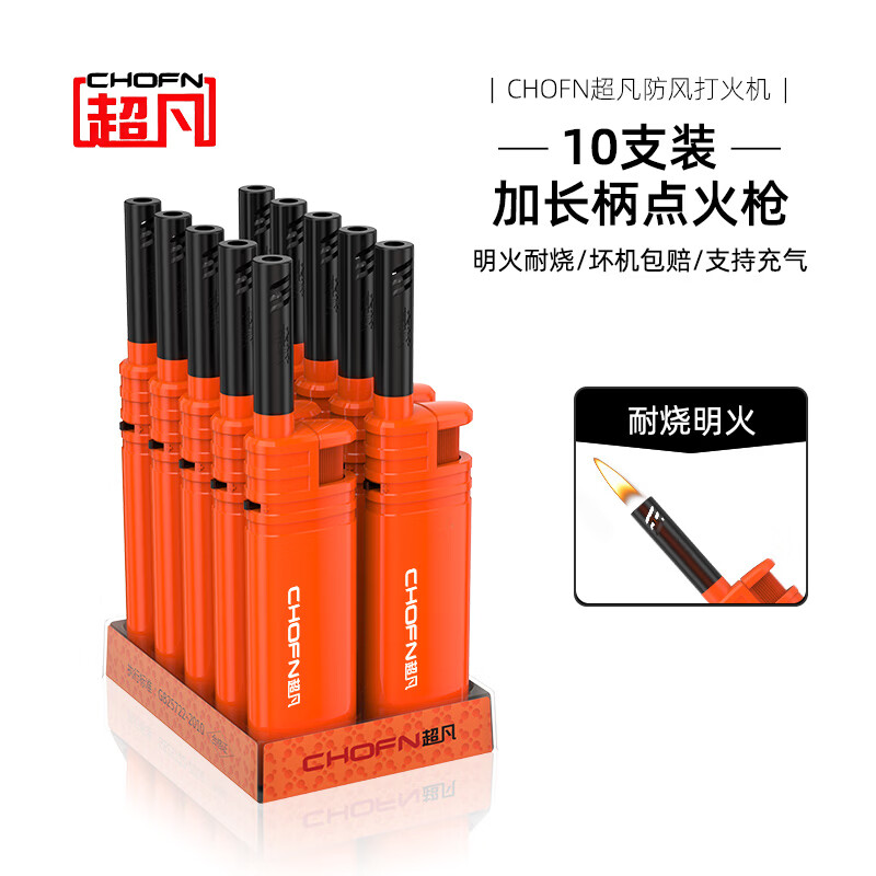 超凡充气打火机点火器燃气灶加长手柄点艾灸蜡烛蚊香爆竹10支整盒装