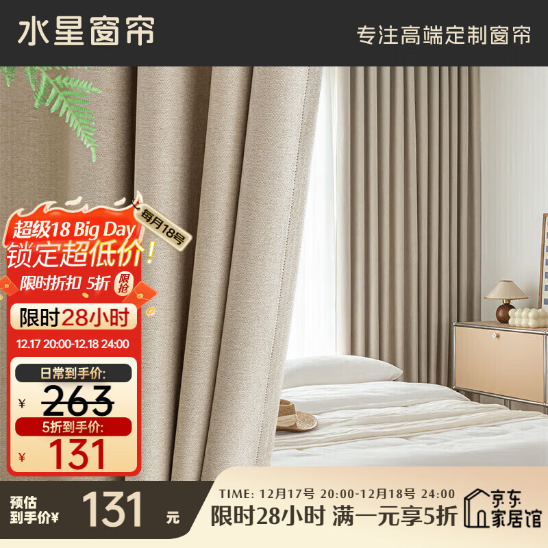 水星家纺窗帘遮光遮阳客厅卧室5A级抗菌挂钩款窗帘300宽*250高cm1片奶油色