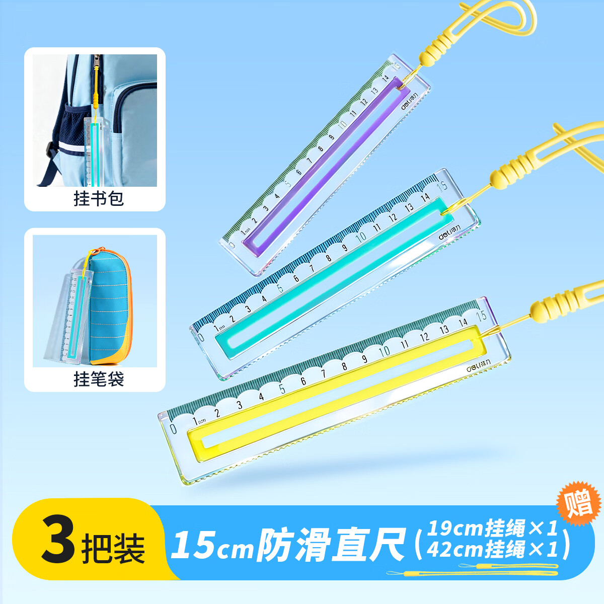 得力（deli）防滑带绳防丢直尺尺子小学生一二三年级专用透明15cm20cm高颜值初中生高中生带波浪线刻度尺ins风 3色各一【防丢/防滑/带波浪】15cm送长短硅胶挂绳